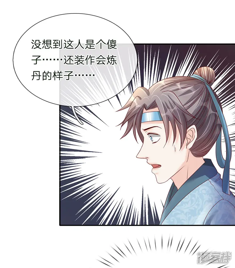 逆天剑神-第66话 下等弟子，前来踢馆-第17页