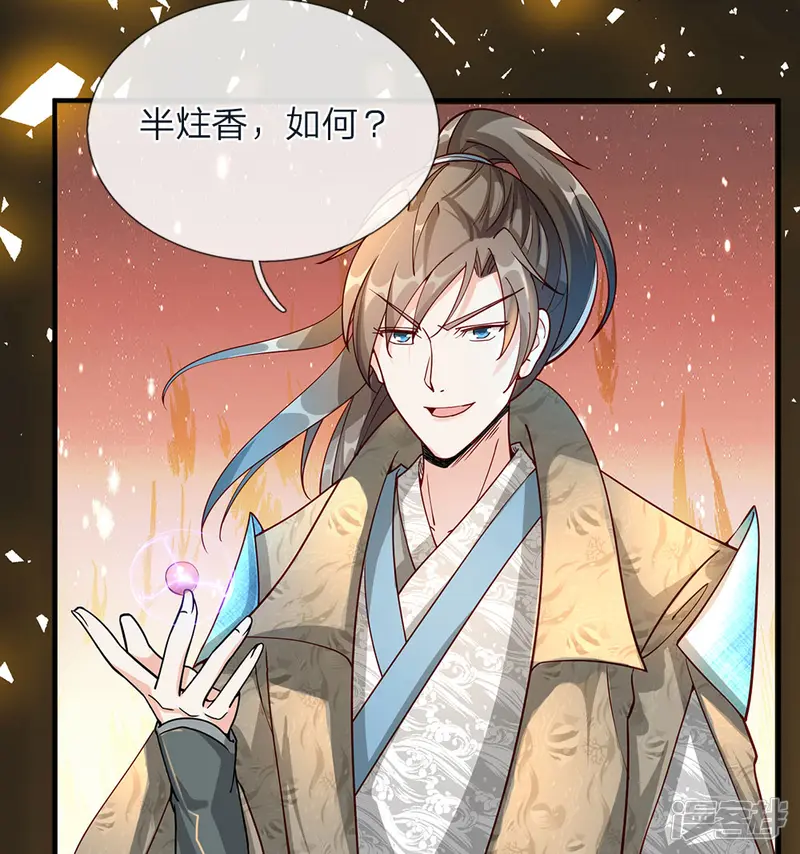 逆天剑神-第67话 光速成丹，众人傻眼-第11页
