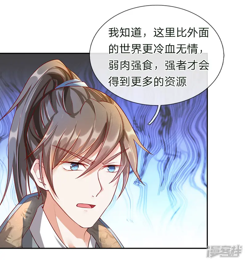 逆天剑神-第63话 铁面执事，助其化险-第17页