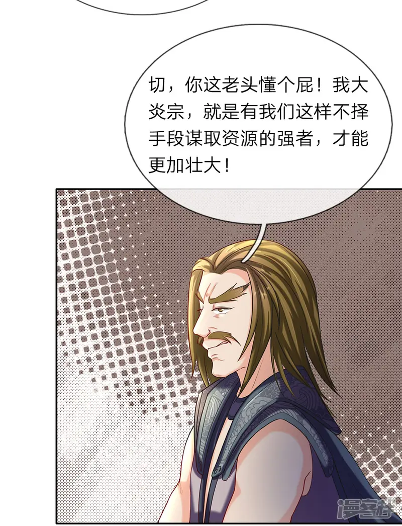 逆天剑神-第69话 新生大会，选报志愿-第8页