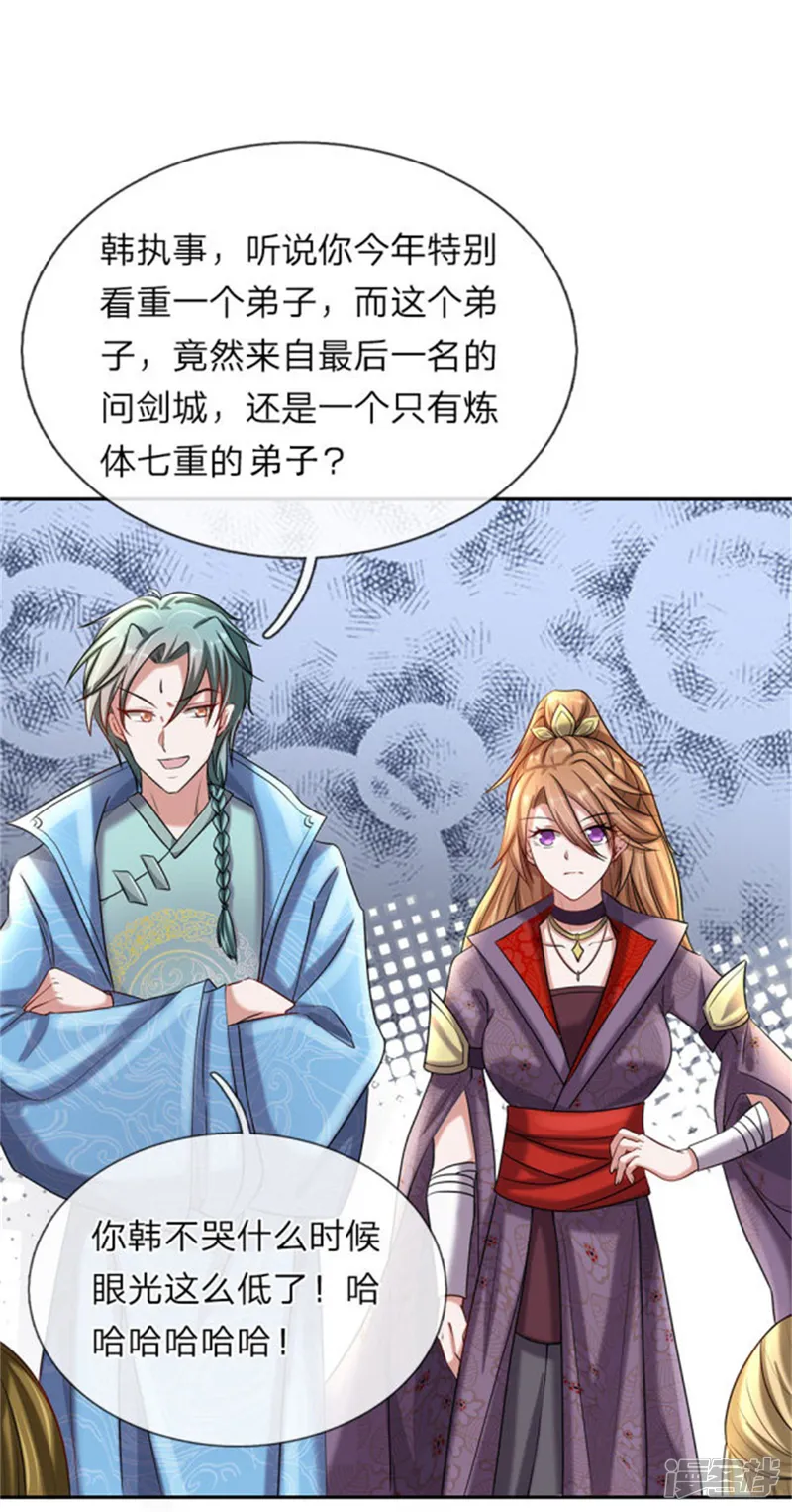 逆天剑神-第69话 新生大会，选报志愿-第12页