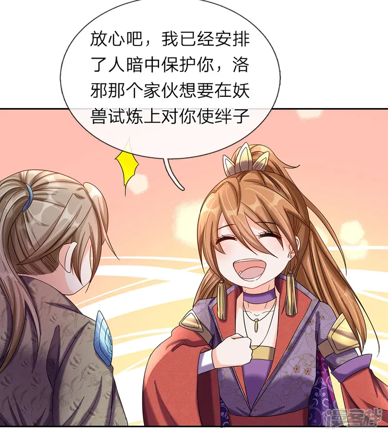 逆天剑神-第74话 王者大陆，天才无数-第4页