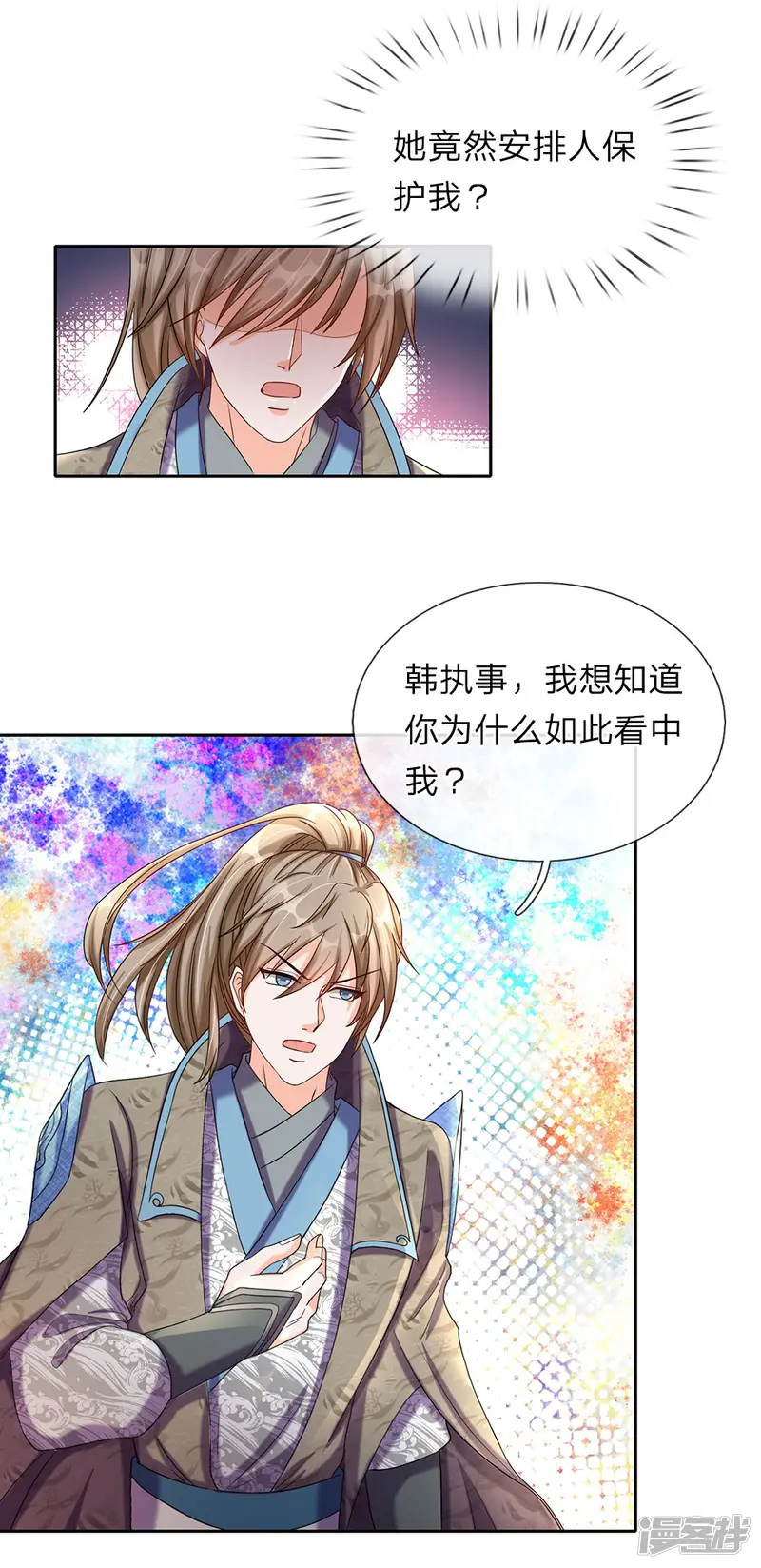 逆天剑神-第74话 王者大陆，天才无数-第5页