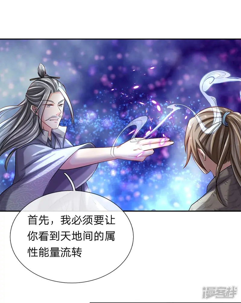 逆天剑神-第81话 沟通天地，能量流转-第3页