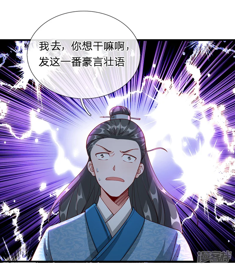 逆天剑神-第75话 传送法阵，试炼开始-第22页
