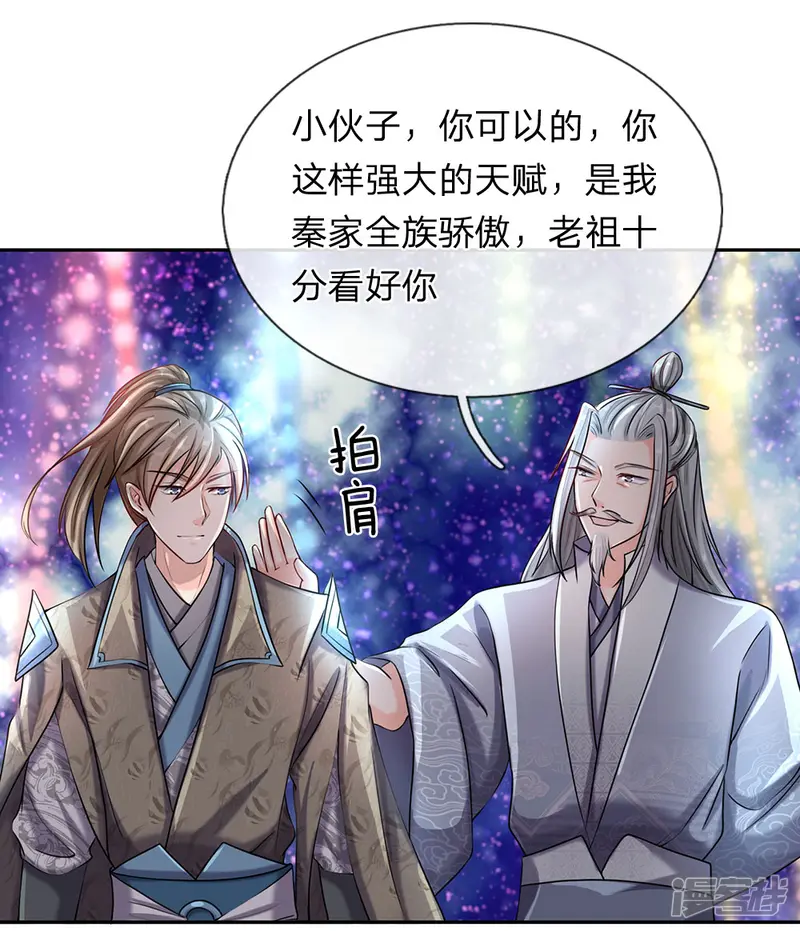 逆天剑神-第81话 沟通天地，能量流转-第11页