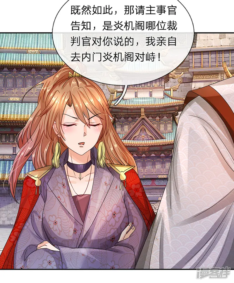 逆天剑神-第96话 小人当道，自退宗门-第5页