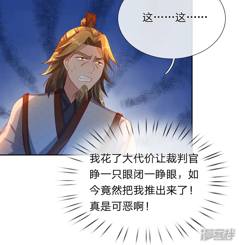 逆天剑神-第98话 传唤判官，调查原委-第19页