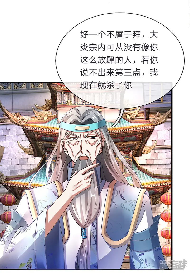 逆天剑神-第97话 长老现身，众人跪拜-第20页