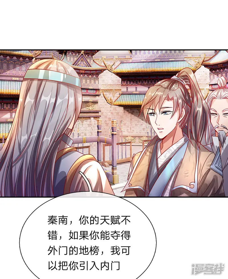 逆天剑神-第103话 夺得第一，实至名归-第11页