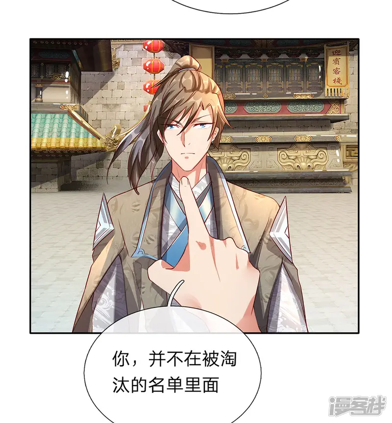 逆天剑神-第95话 被指作弊，失去资格-第15页