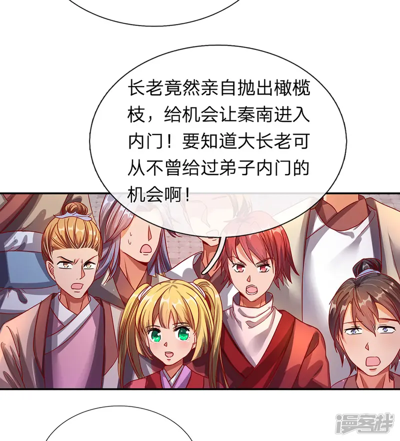 逆天剑神-第103话 夺得第一，实至名归-第12页