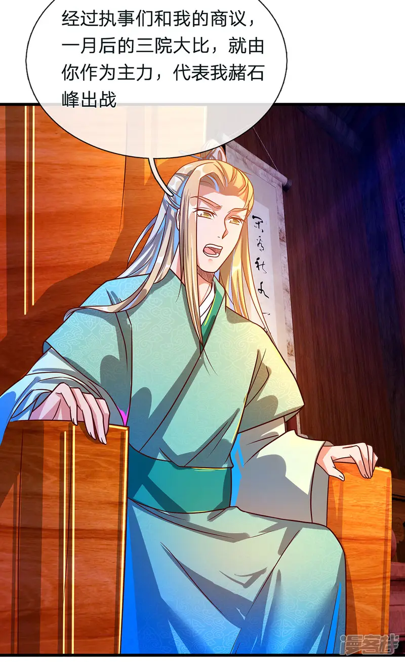 逆天剑神-第109话 代表出战，将功赎罪-第4页
