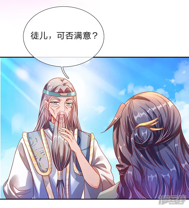 逆天剑神-第103话 夺得第一，实至名归-第17页