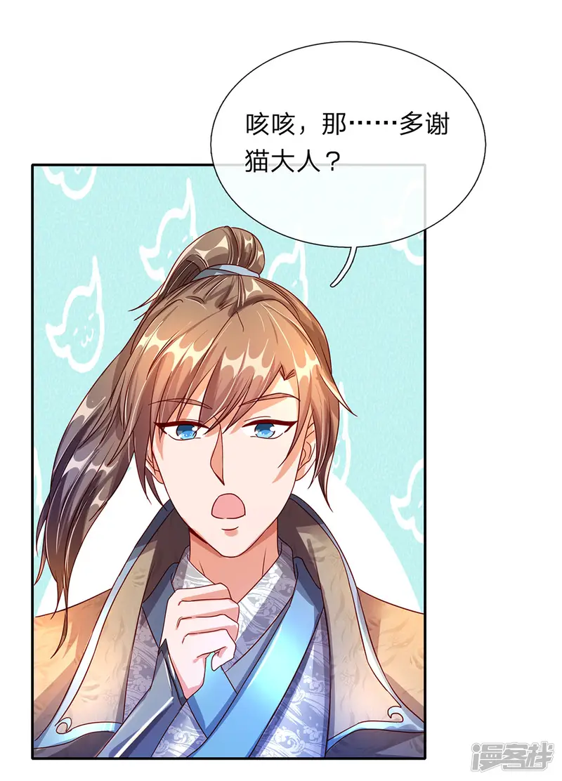 逆天剑神-第104话 仗义执言 ，感激不尽-第12页
