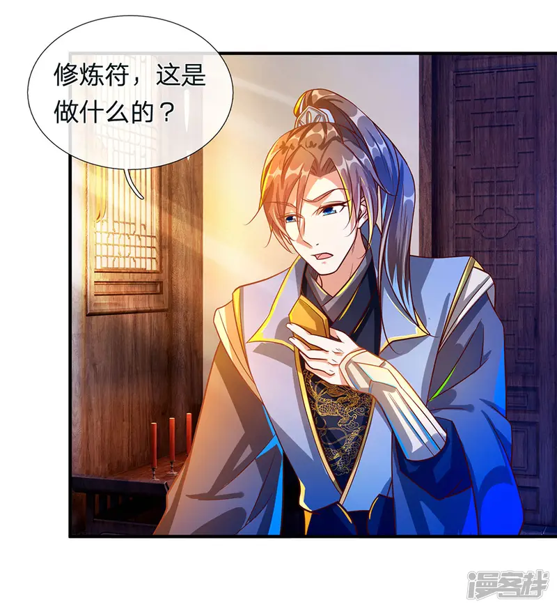 逆天剑神-第109话 代表出战，将功赎罪-第9页