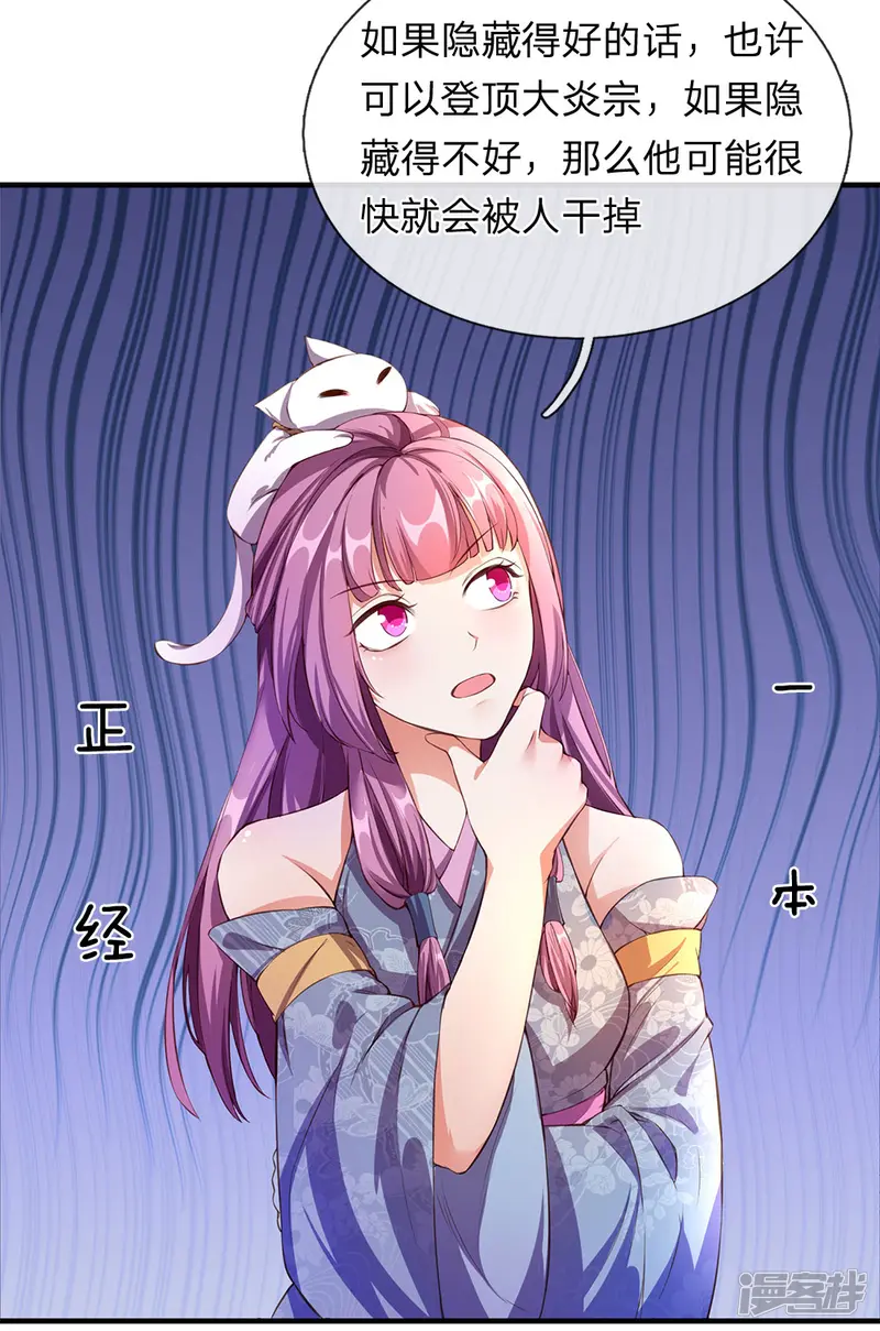 逆天剑神-第104话 仗义执言 ，感激不尽-第19页