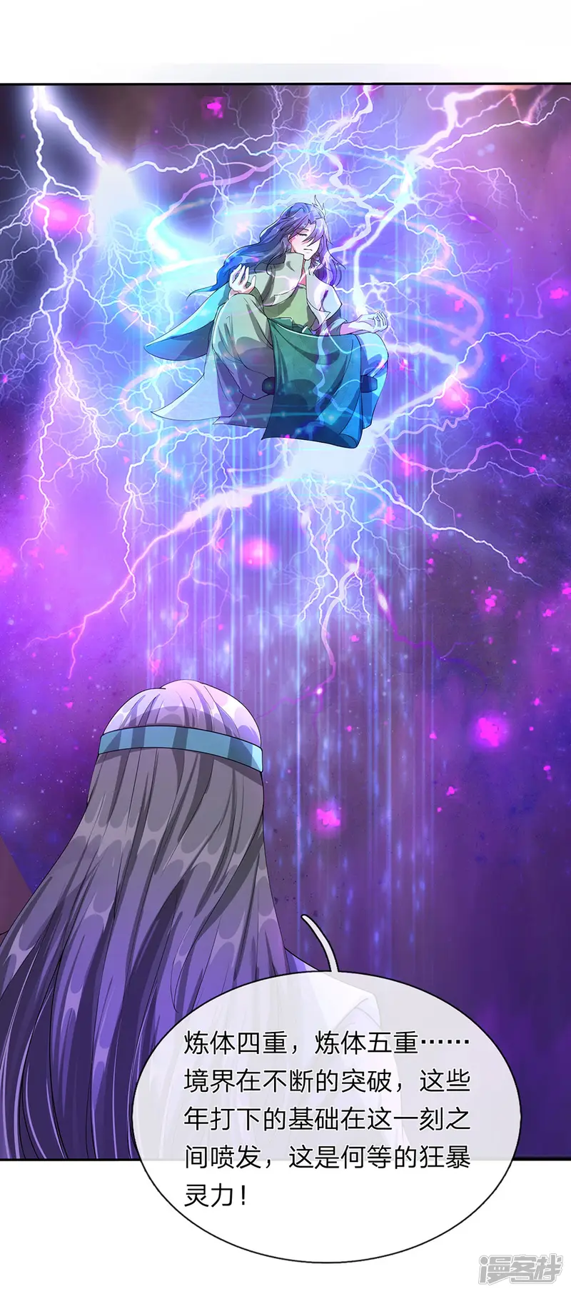 逆天剑神-第113话 天赋异禀，连破十境-第10页