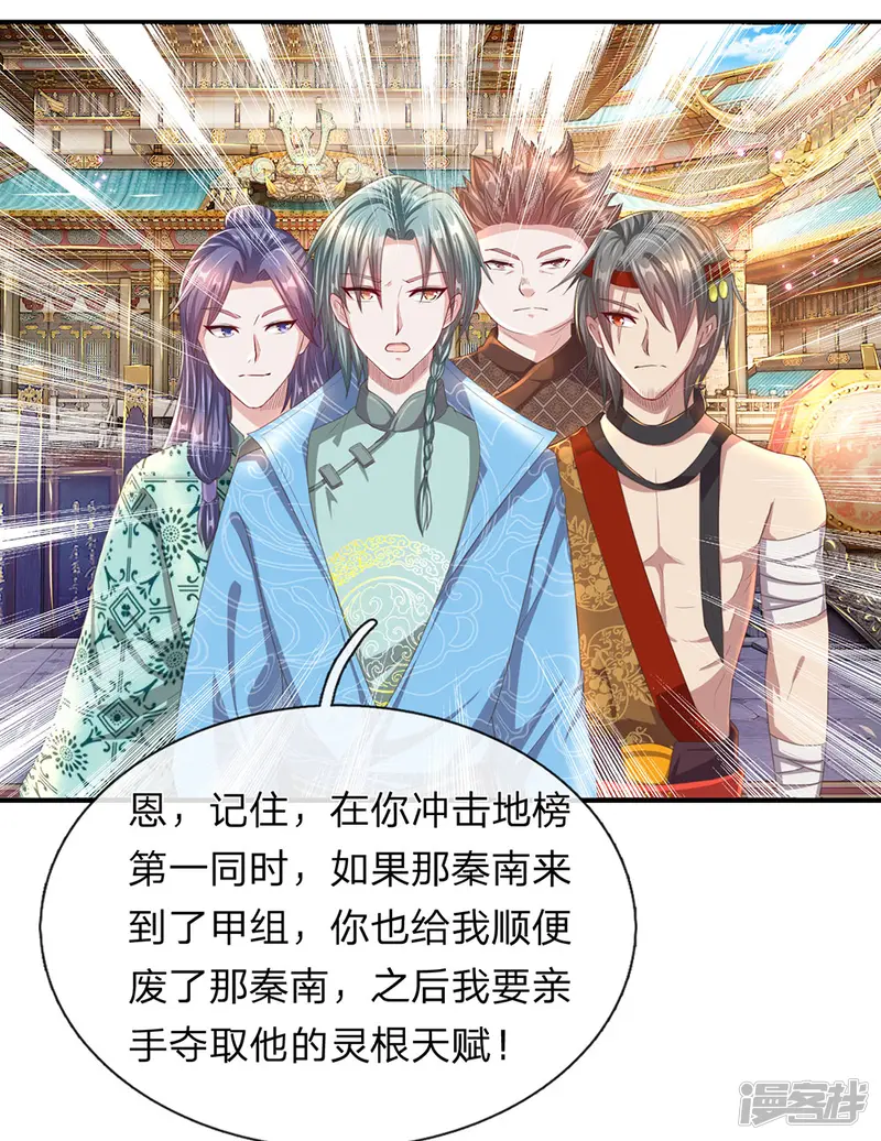 逆天剑神-第122话 虎卧狼围，一触即发-第4页