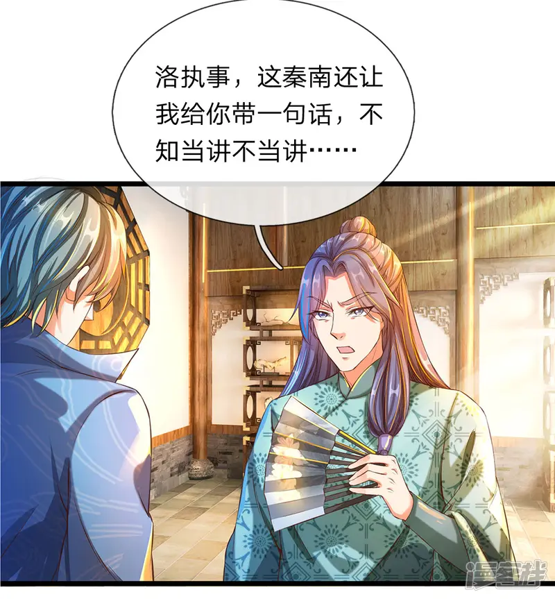 逆天剑神-第118话 五行俱全，暗中密谋-第17页