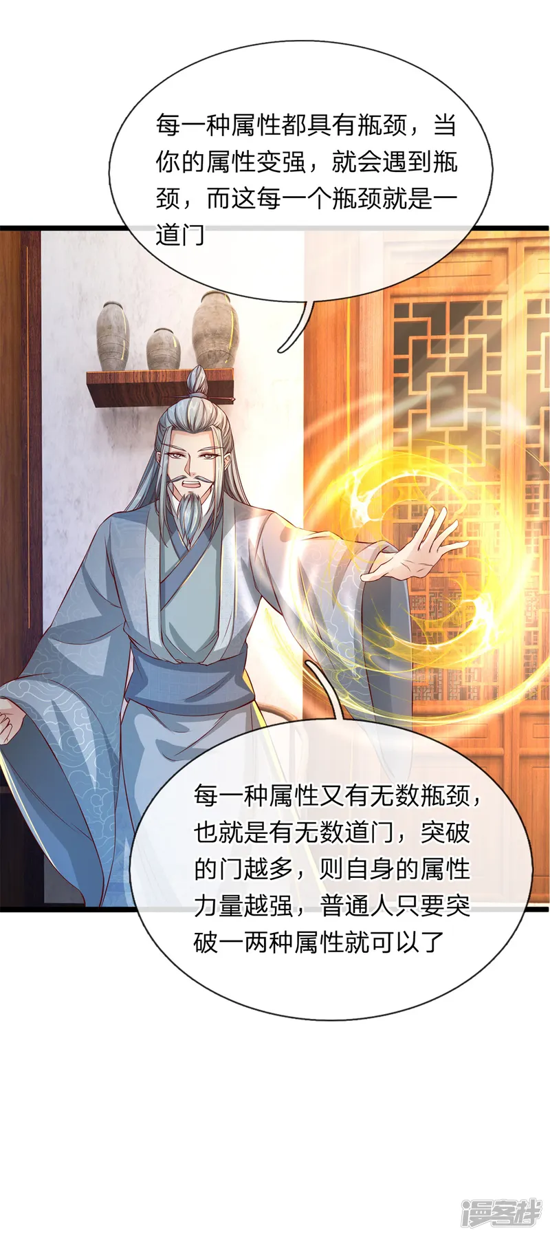 逆天剑神-第120话 逆天改命，五行之门-第10页