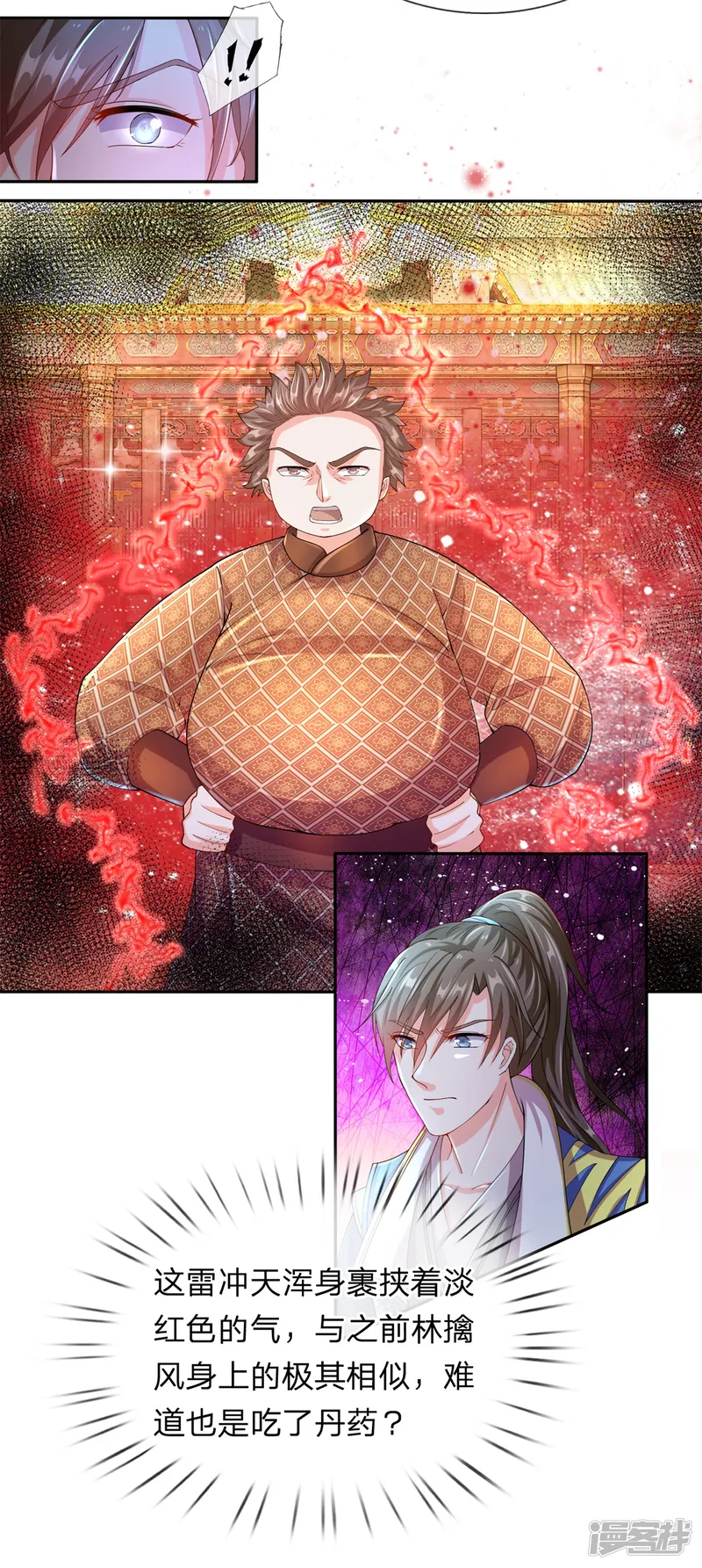 逆天剑神-第125话 手下败将，让你三招-第7页