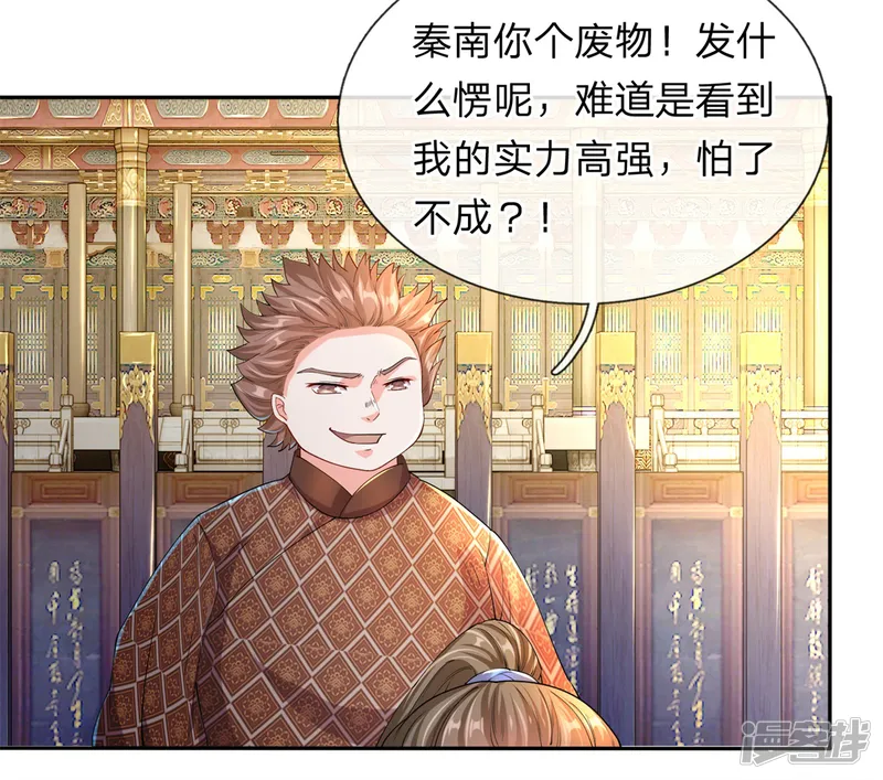逆天剑神-第125话 手下败将，让你三招-第11页