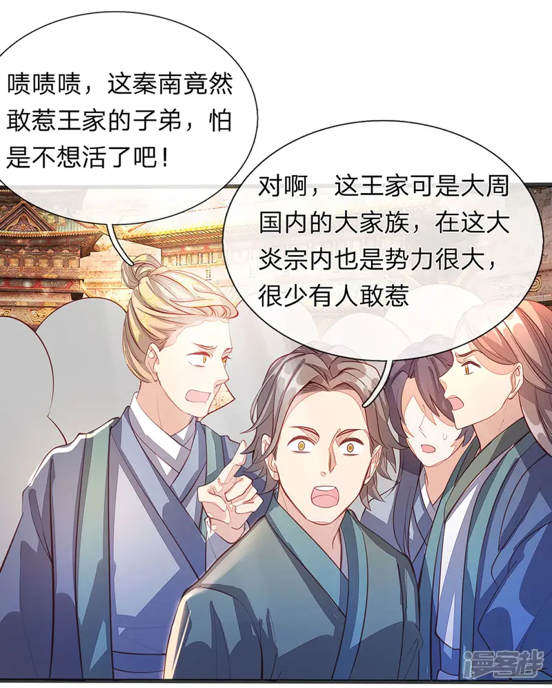 逆天剑神-第128话 噬魂之法，再次扬威-第10页