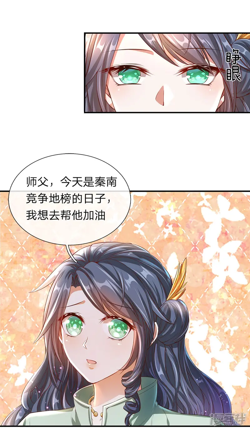 逆天剑神-第134话 儿女情长，无心修炼-第3页
