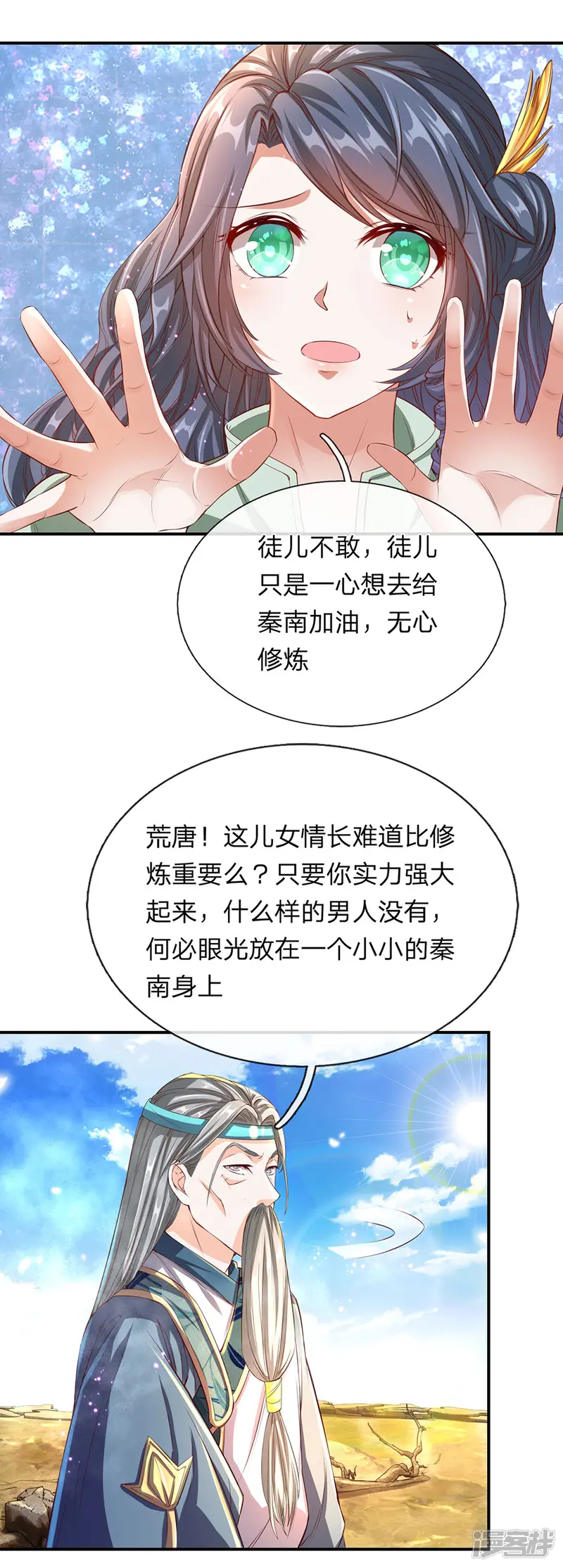 逆天剑神-第134话 儿女情长，无心修炼-第5页