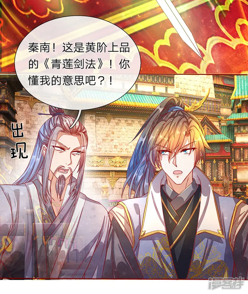 逆天剑神-第135话 青莲剑法，剑招凌厉-第16页