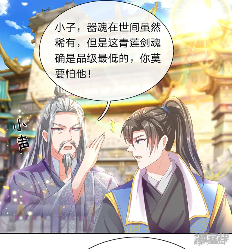 逆天剑神-第136话 武器之魂，实力大增-第16页