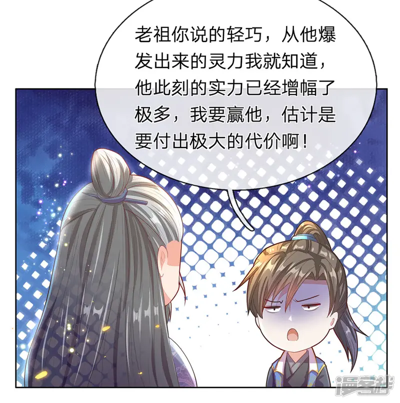 逆天剑神-第136话 武器之魂，实力大增-第17页
