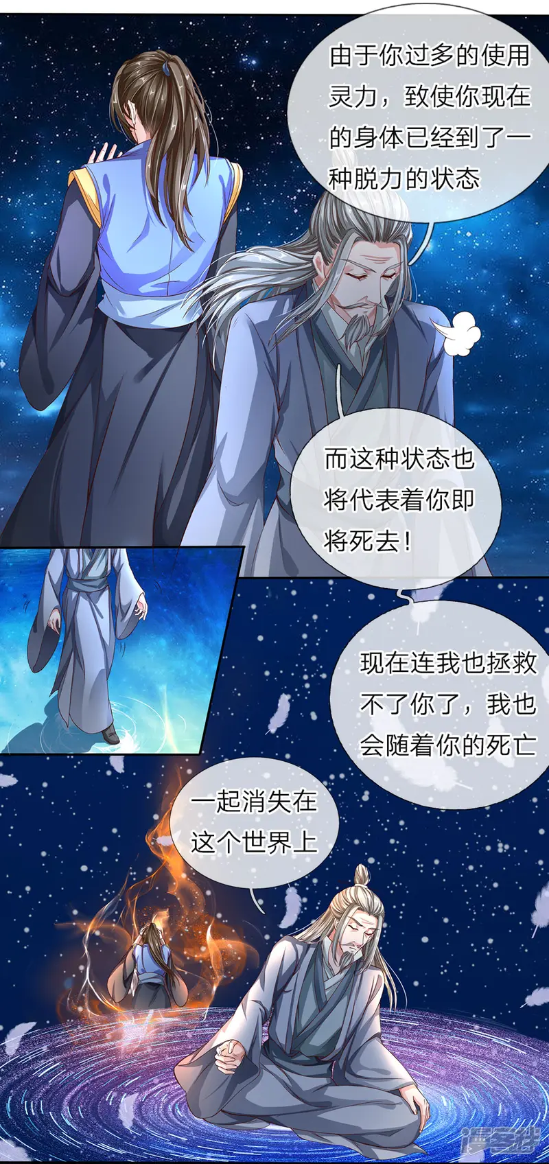 逆天剑神-第142话 身处识海，魂归天道-第6页