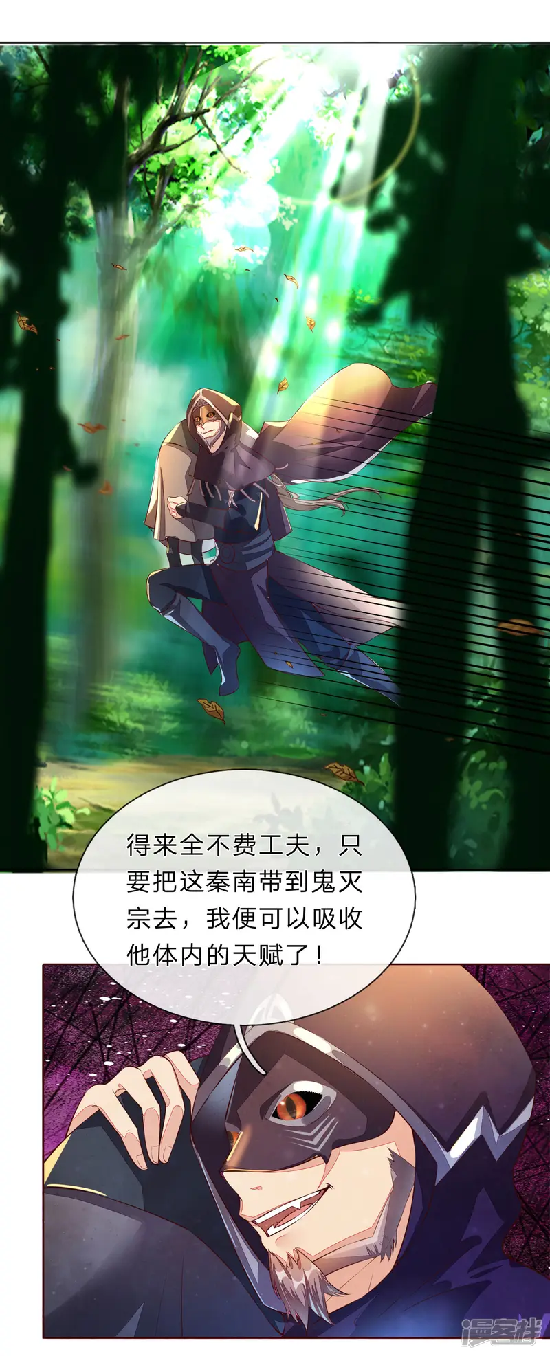 逆天剑神-第147话 雷行千里，实力不俗-第2页