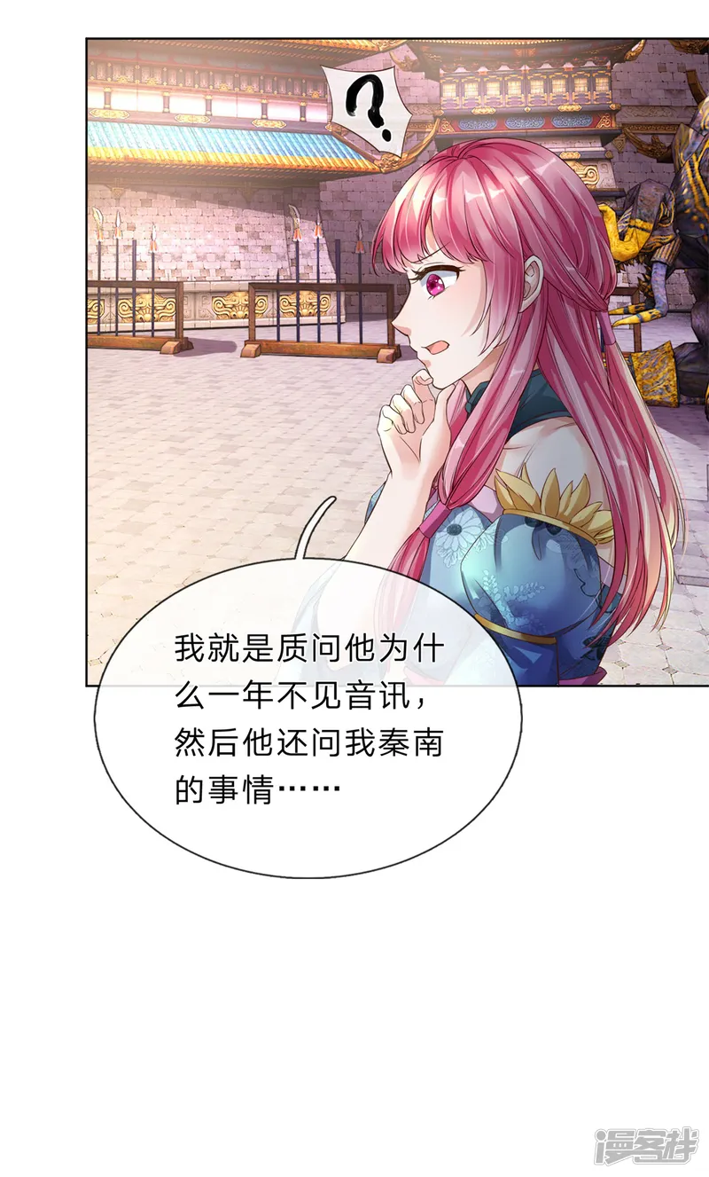 逆天剑神-第146话 事态严重，寻找秦南-第11页