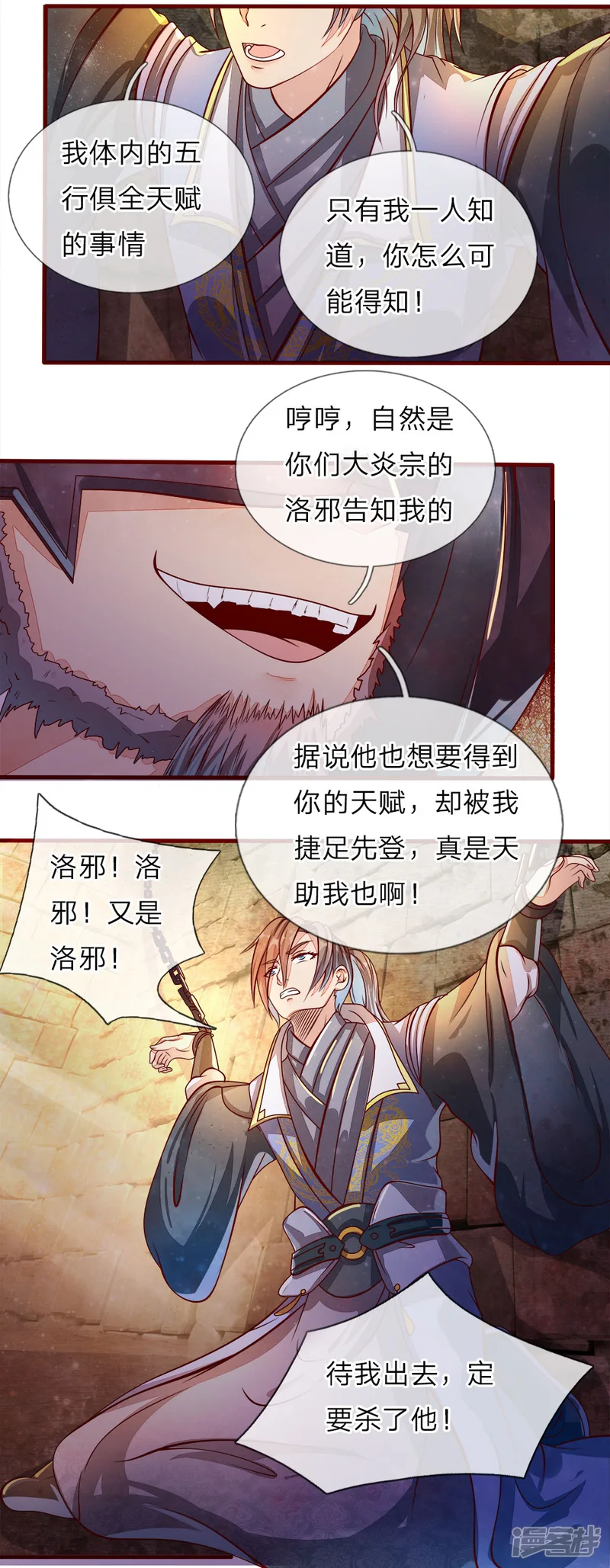 逆天剑神-第149话 被困密室，逃脱无门-第10页