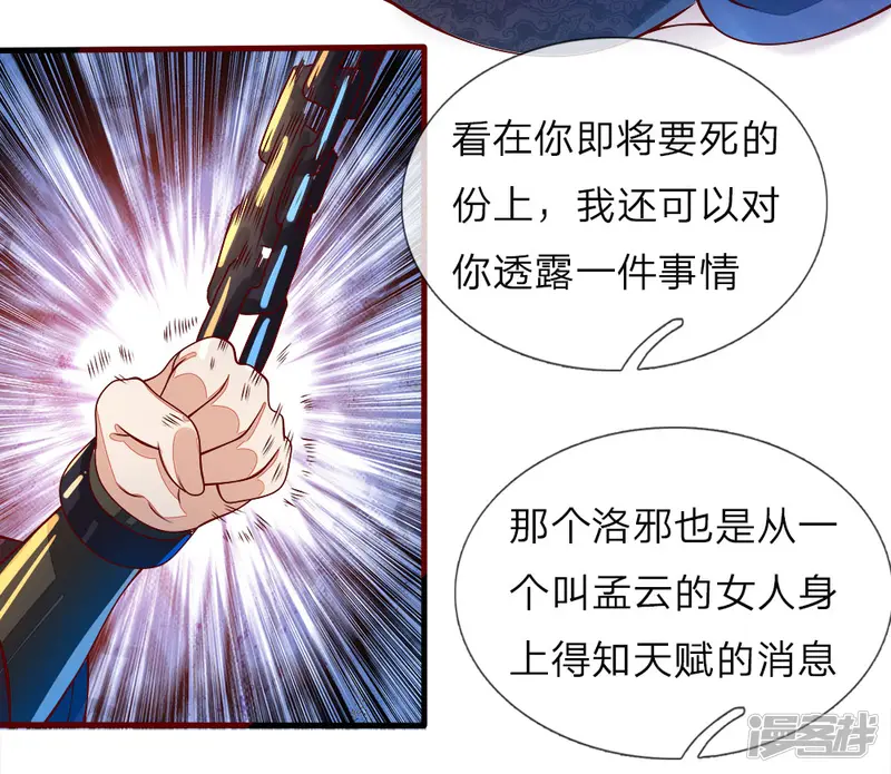 逆天剑神-第149话 被困密室，逃脱无门-第11页
