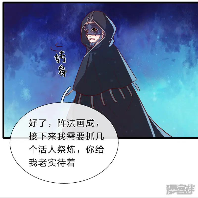 逆天剑神-第151话 一己私利，牺牲弟子-第8页