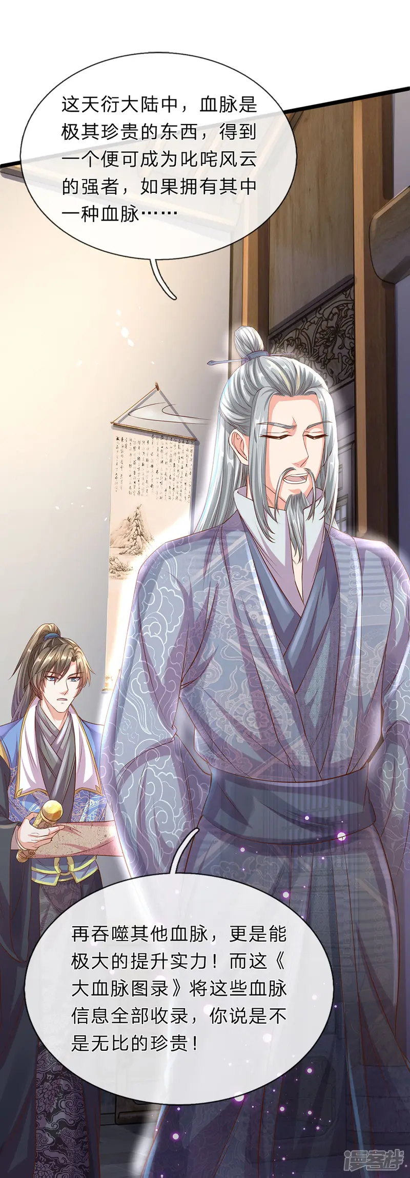 逆天剑神-第156话 血脉图录，举世罕见-第9页