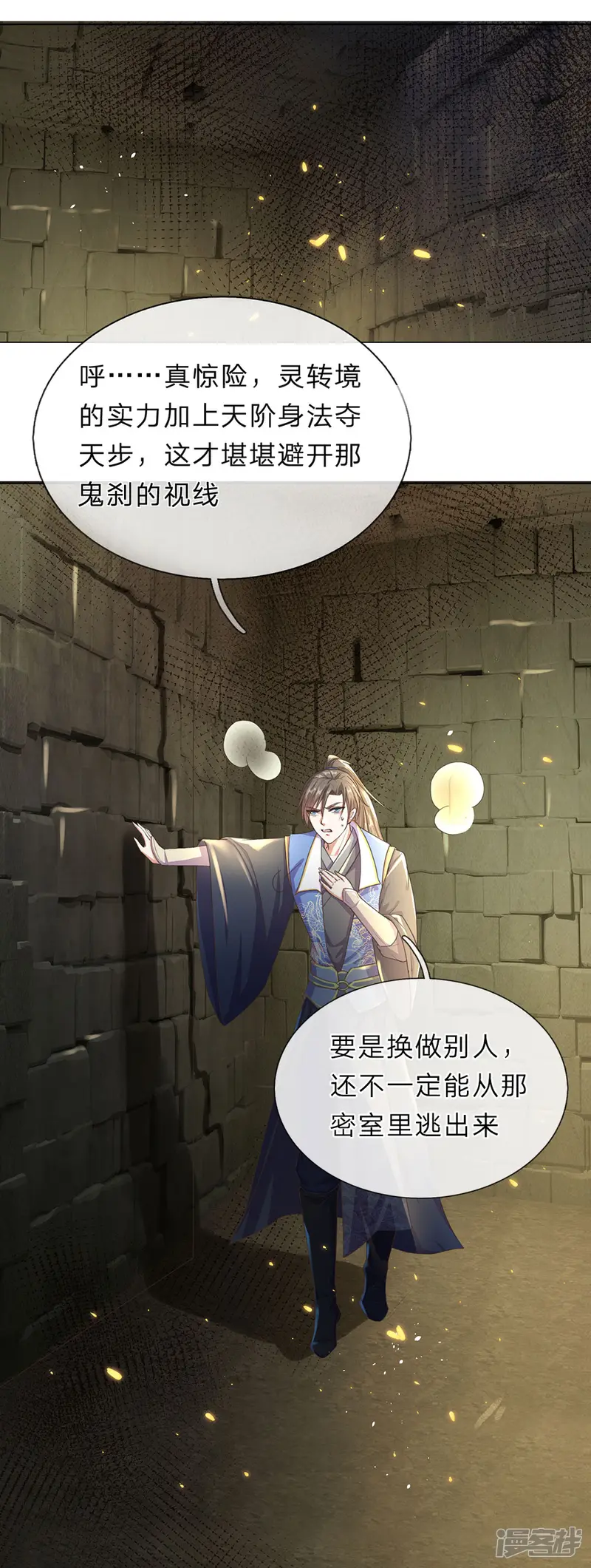 逆天剑神-第153话 等待时机，逃出密室-第15页