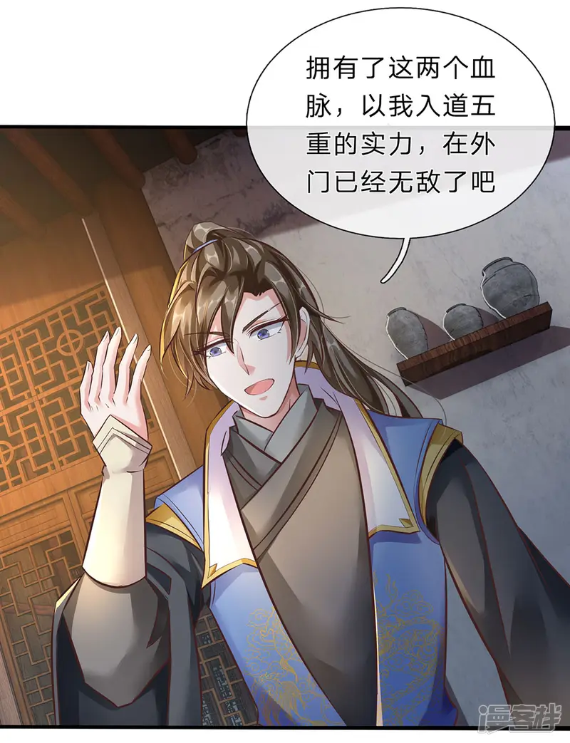 逆天剑神-第168话 护身玉符，赔礼道歉-第2页