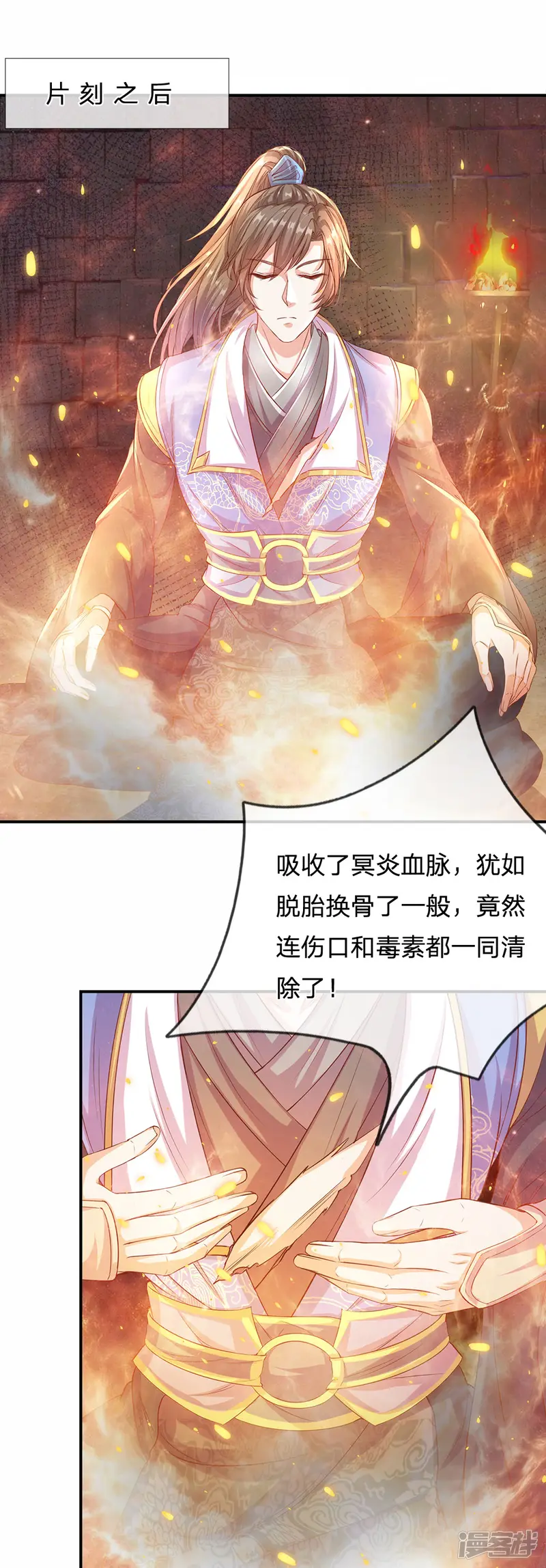 逆天剑神-第163话 吸收血脉，脱胎换骨-第6页