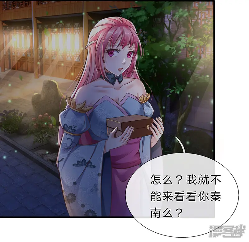 逆天剑神-第168话 护身玉符，赔礼道歉-第8页