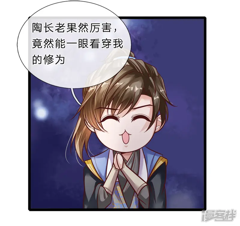 逆天剑神-第172话 设置考核，有缘内门-第6页