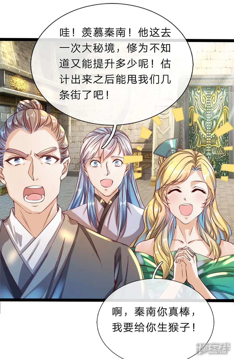 逆天剑神-第164话 惩处洛邪，秦南立功-第14页
