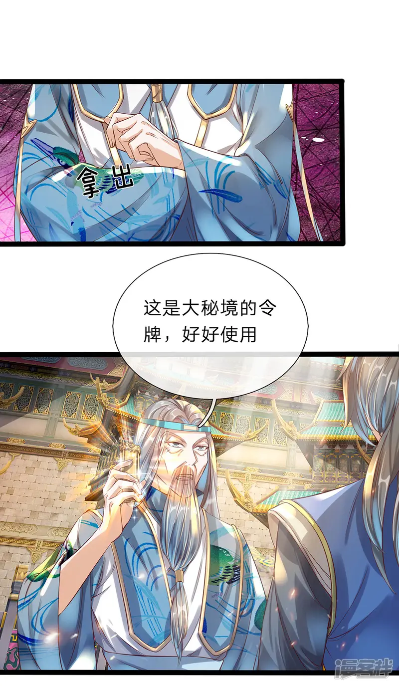 逆天剑神-第164话 惩处洛邪，秦南立功-第17页