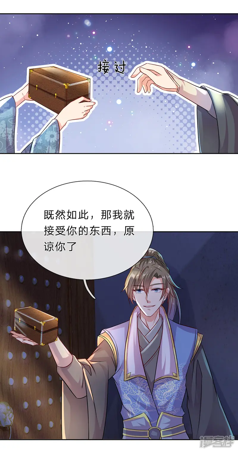 逆天剑神-第168话 护身玉符，赔礼道歉-第13页