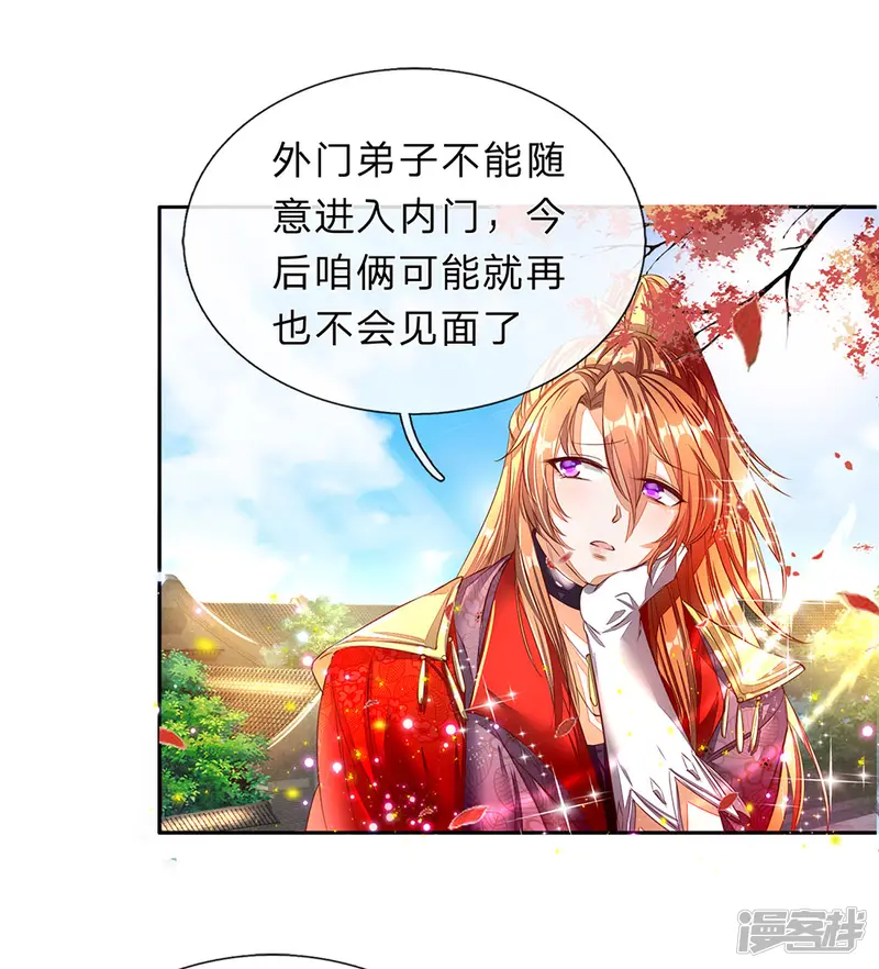 逆天剑神-第173话 一入内门，杳无音讯-第12页