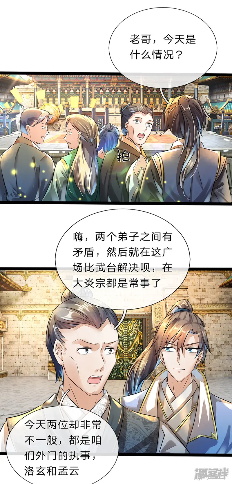 逆天剑神-第168话 护身玉符，赔礼道歉-第24页